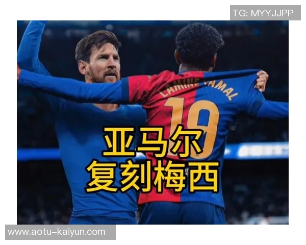 阿尔巴：亚马尔与梅西根本没有可比性；梅西是GOAT